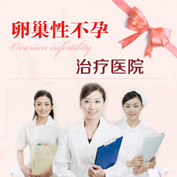 �ѳ��Բ�������ҽԺ